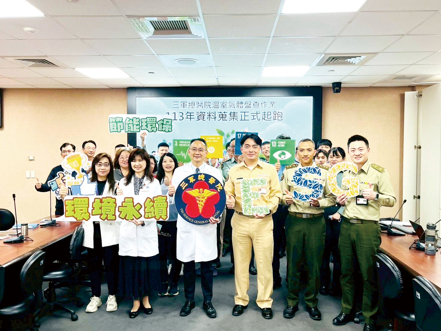 三軍總醫院溫室氣體盤查作業113年資料蒐集正式起跑三軍總醫院溫室氣體盤查作業113年資料蒐集正式起跑